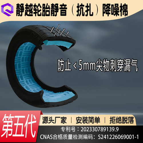 轮胎内部自粘防扎自修补静音棉