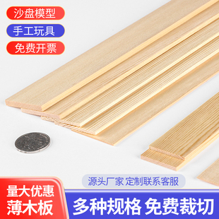 薄木板木片扁木板细木松木条定制扁木条实木木片diy手工模型材料
