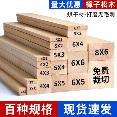 木方木条diy松木料定制原木料龙骨立柱支撑木隔断建材木方木板条