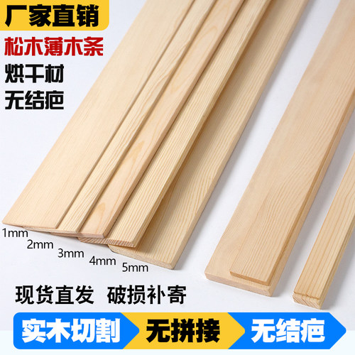 松木条扁木板长条薄木板细长木条可定制实木木片diy手工模型材料