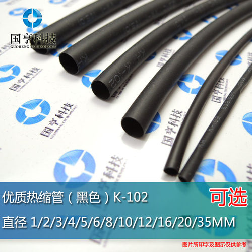 黑色耳机线破皮防水k-102收缩管