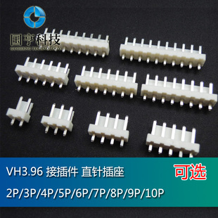 接插件 3.96MM间距直针插座 VH3.96 10P