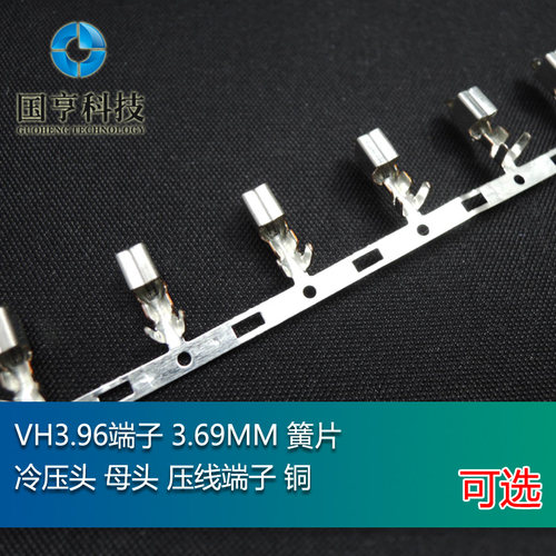 VH3.96端子3.69MM簧片冷压头压线端子 端子冷压压线端子铜10个