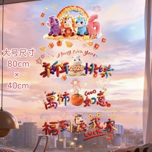 2026新年装饰窗花马年立体静电贴橱窗布置元旦春节过年玻璃门贴纸