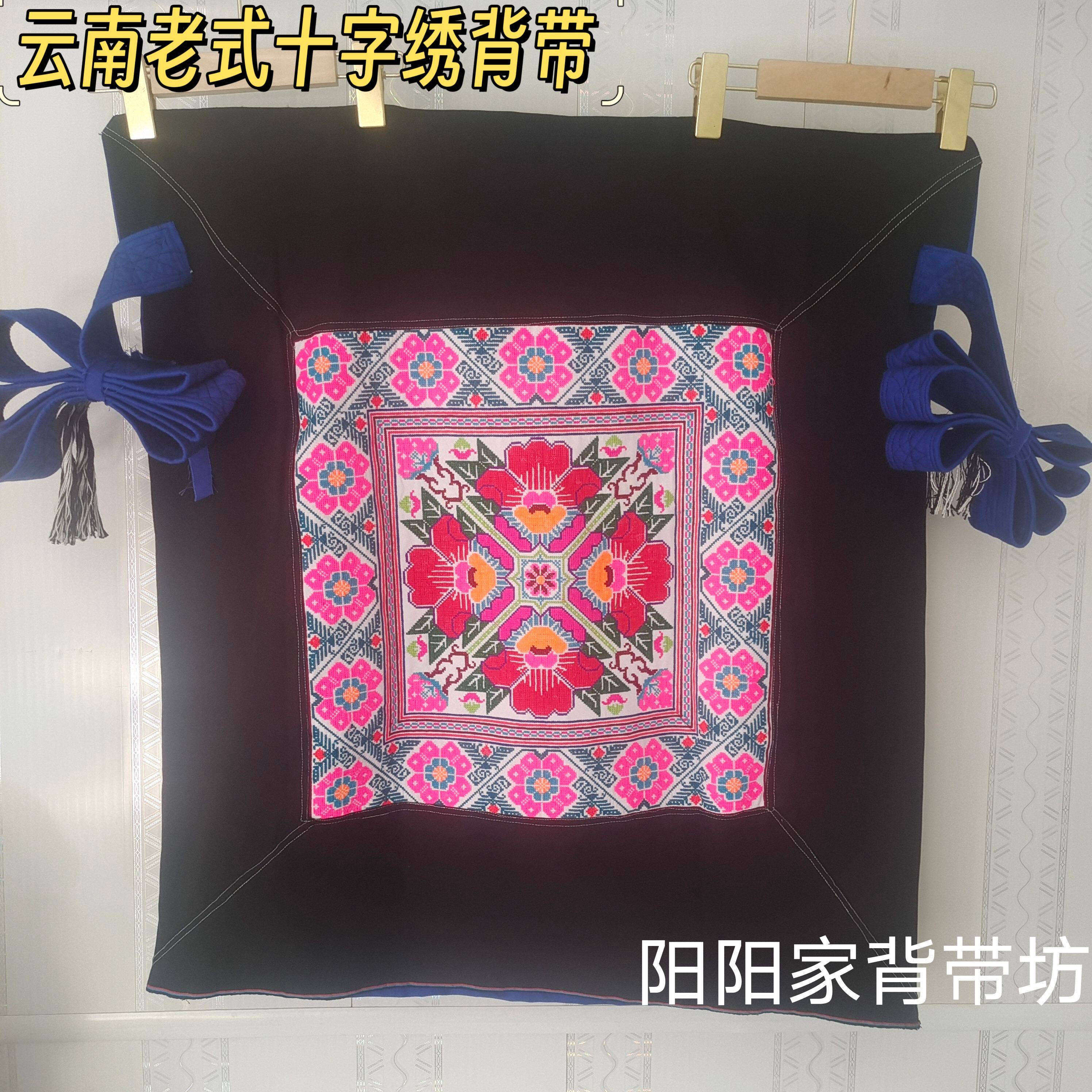 云南老式十字绣背带贵州四川背娃娃背带夏季薄款手工绣花背带背扇