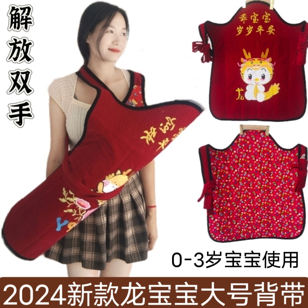 新款龙宝宝婴儿背带大号云南贵州四川老式背带新生儿背带前后两用