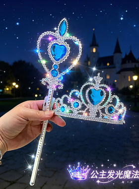 冰雪奇缘发光皇冠魔法杖项链套装