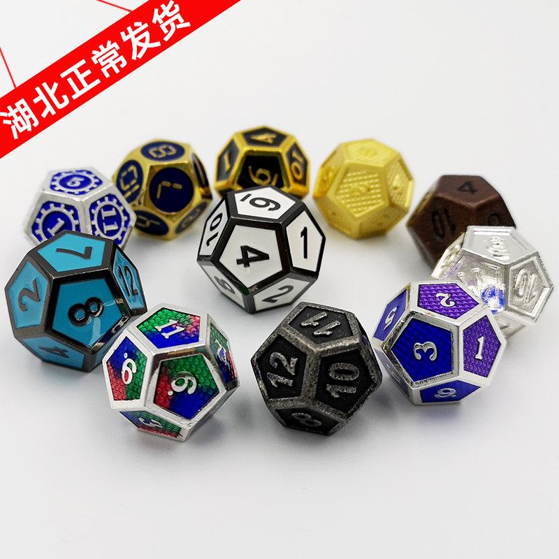 12面金属骰子coc跑团教学周边dnd