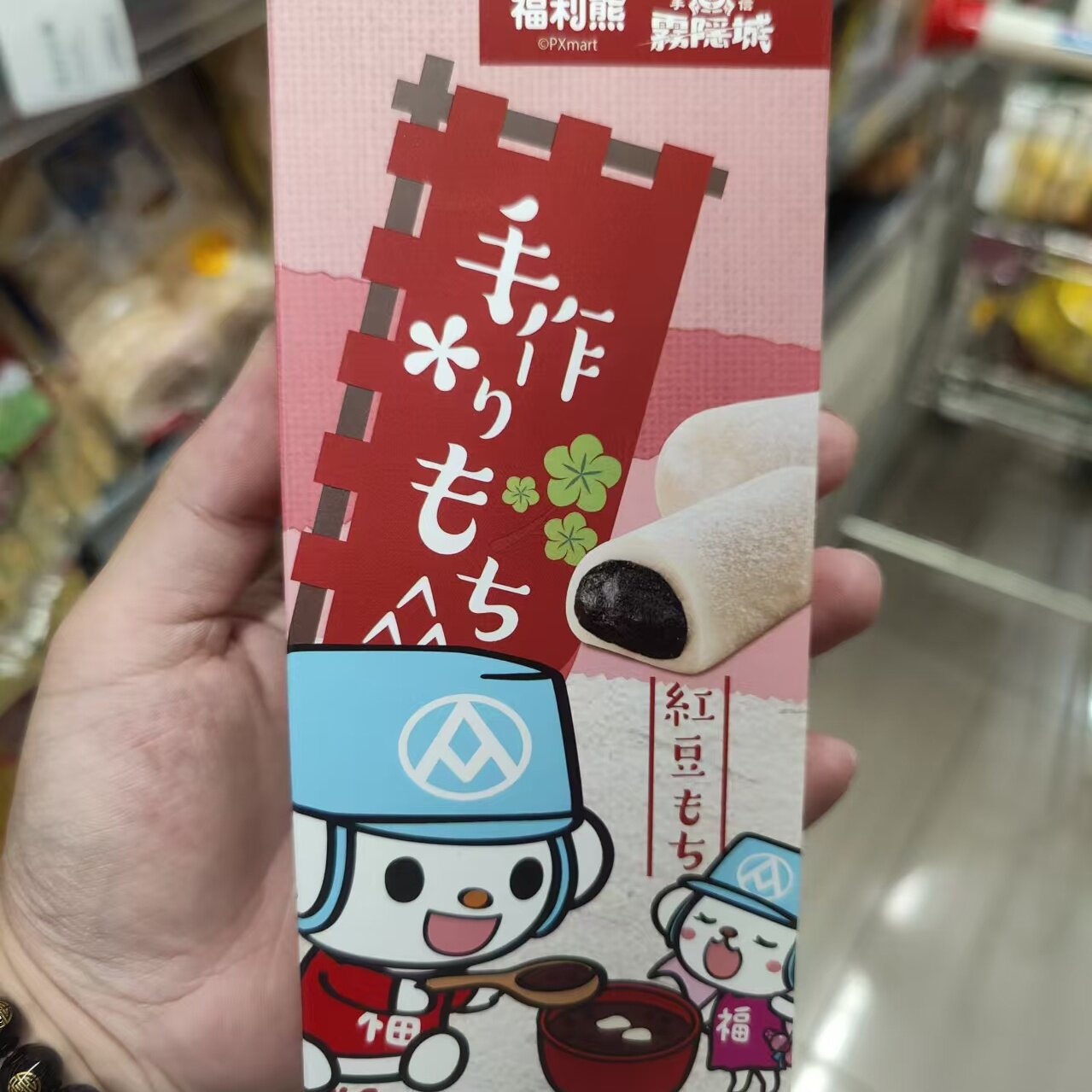 代购台湾正品 福利熊日式麻薯 红豆口味 芋头口味6入一盒