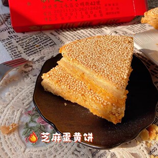 代购台湾食品 新建成喜饼芝麻蛋黄红豆核桃咖喱卤肉大饼中式糕饼