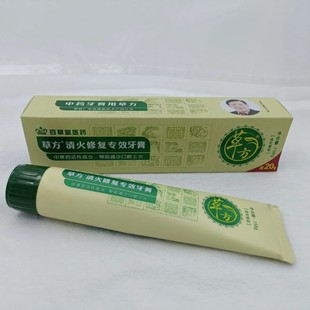 草方清火修复专效牙膏158g亮白祛渍健龈去口臭护理口腔上火抑菌