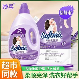 学生用新品 家家宜妙柔柔顺剂护理剂薰衣草香水味持久留香家用瓶装