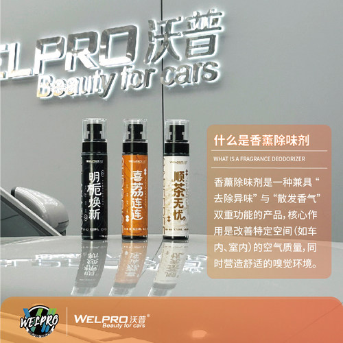 香薰除味剂车载家居便携快速除味