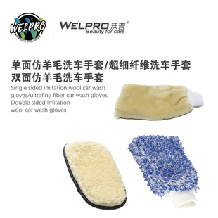 洗车加厚柔软单双面仿羊毛手套不伤漆超细纤维专用擦洗车熊掌
