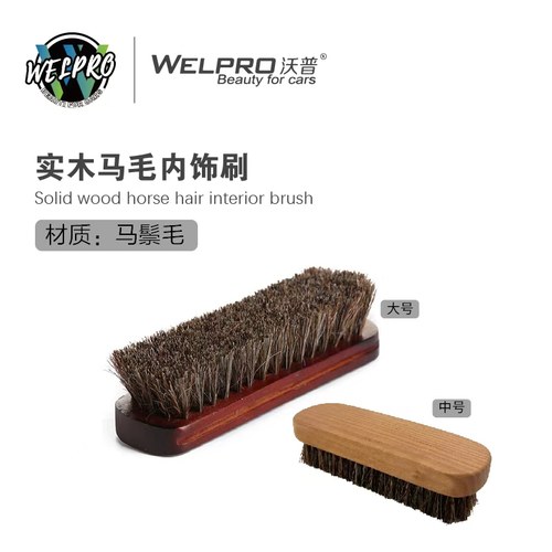 汽车内饰清洗毛刷多功能车用马毛马鬃毛真皮座椅清洁刷不伤皮革