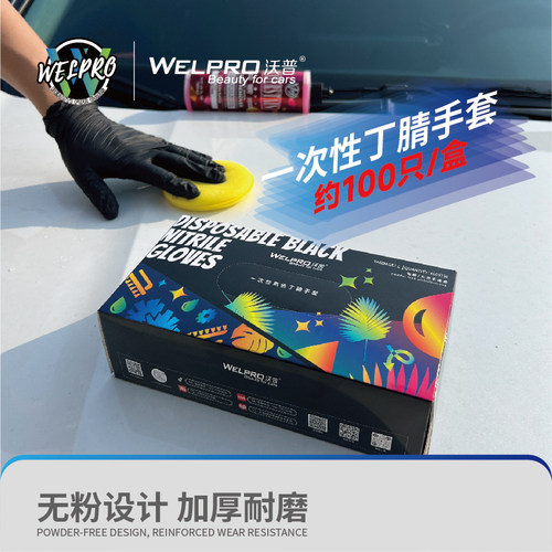 沃普洗车一次性丁晴手套黑色加厚耐用约100只