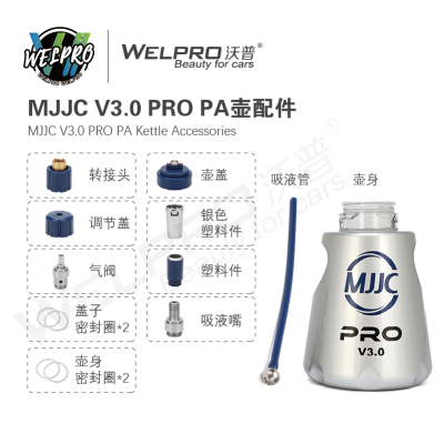 MJJCV3.0 PRO PA壶配件专用原厂配件壶身壶盖吸液管发泡网转接头