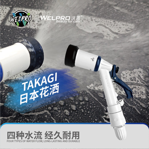 TAKAGI日本进口白色花洒喷头汽车多功能增压洗车冲洗神器浇花花洒