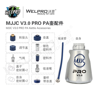 MJJCV3.0 PRO PA壶配件专用原厂配件壶身壶盖吸液管发泡网转接头