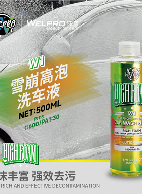 沃普W1雪崩高泡洗车液超浓缩上光镀膜强力去污中性PA洗车液