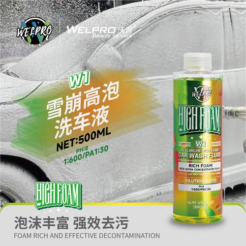 沃普W1雪崩高泡洗车液超浓缩上光镀膜强力去污中性PA洗车液