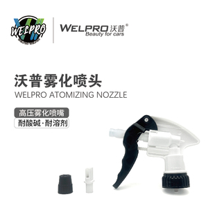 沃普喷头台湾T牌耐酸碱耐溶剂耐腐蚀雾化喷壶洗车美容专用手喷壶