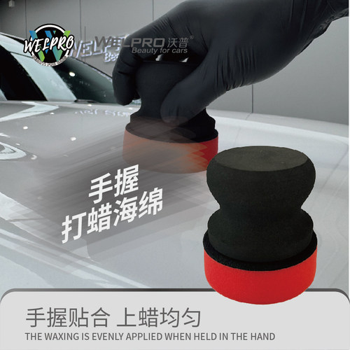 沃普手握打蜡海绵上光上蜡镀膜可拆卸可更换海绵
