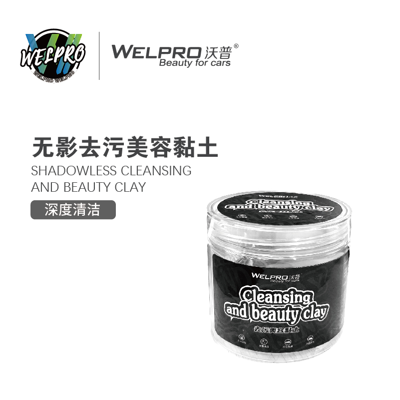 高品质去污泥洗车泥火山泥漆面清洁强力去污去飞漆