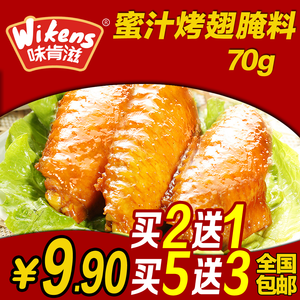 儿童口味奥尔良70g烤翅料蜜汁