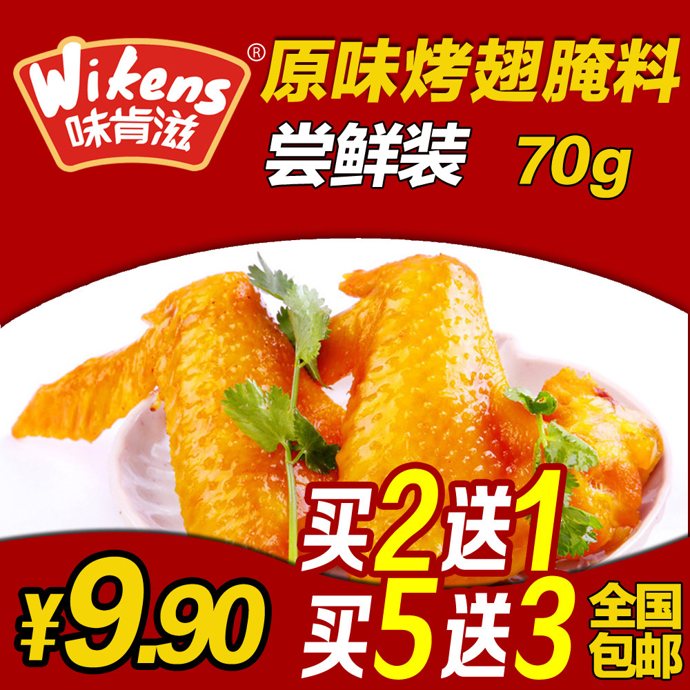 吮指原味鸡腌料 70g 香酥鸡上校鸡块烤翅炸鸡柳腌料 包邮