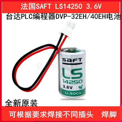 原装法国SAFT LS14250 3.6V 通用KTS ER14250 3.6VPLC 工控锂电池