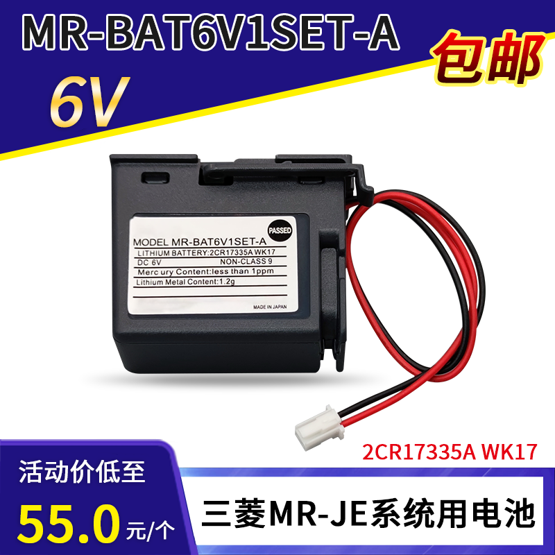 三菱MR-JE伺服系统锂电池 MR-BAT6V1SET-A 6V 2CR17335A WK17电池