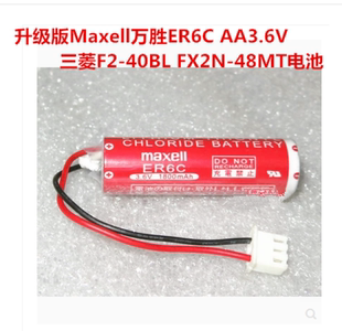 全新MAXELL万胜 ER6C 3.6V PLC锂电池通用ER6三菱F2-40BL 新货