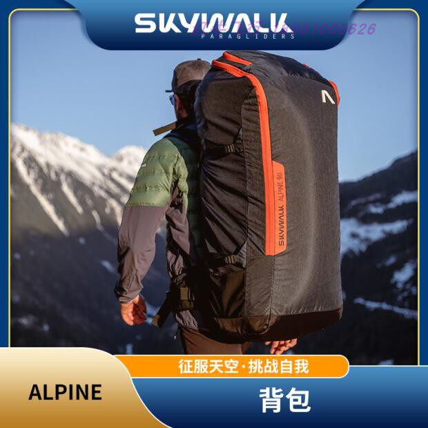 滑翔伞装备外背包收纳包skywalk_alpine标准背包