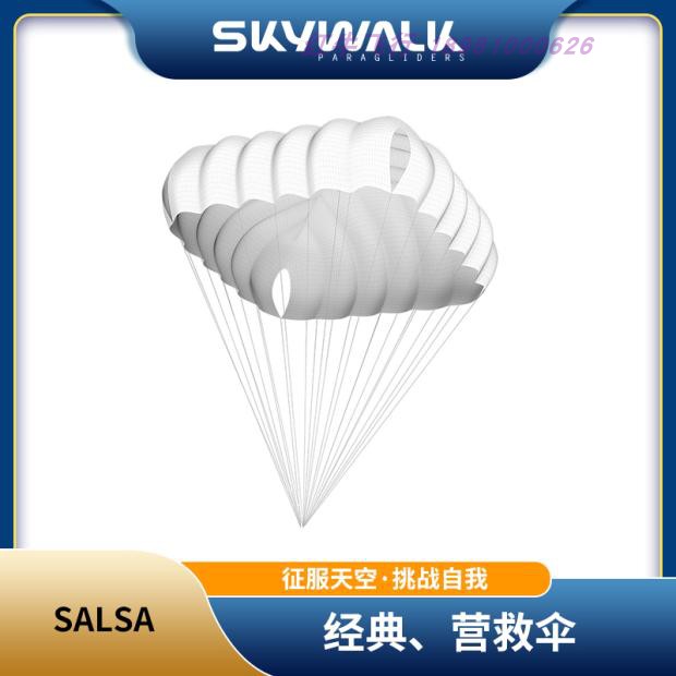 滑翔伞装备副伞方形救援伞降落伞skywalk-salsa单人标准