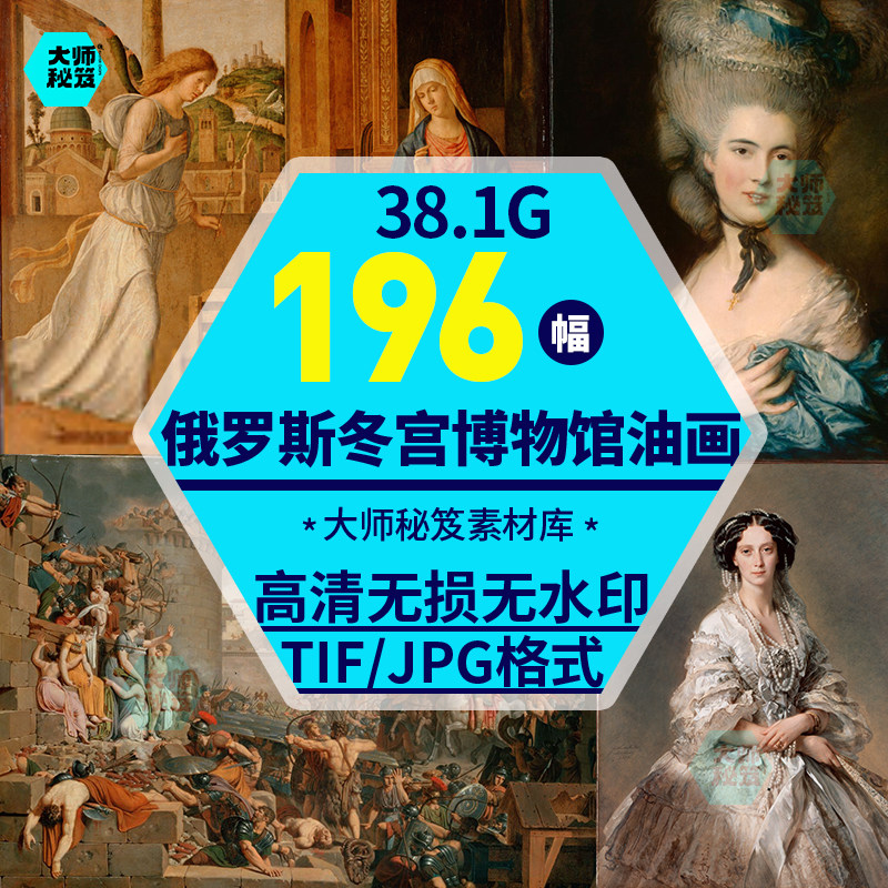 俄罗斯冬宫博物馆油画高清图片电设计素材/源文件
