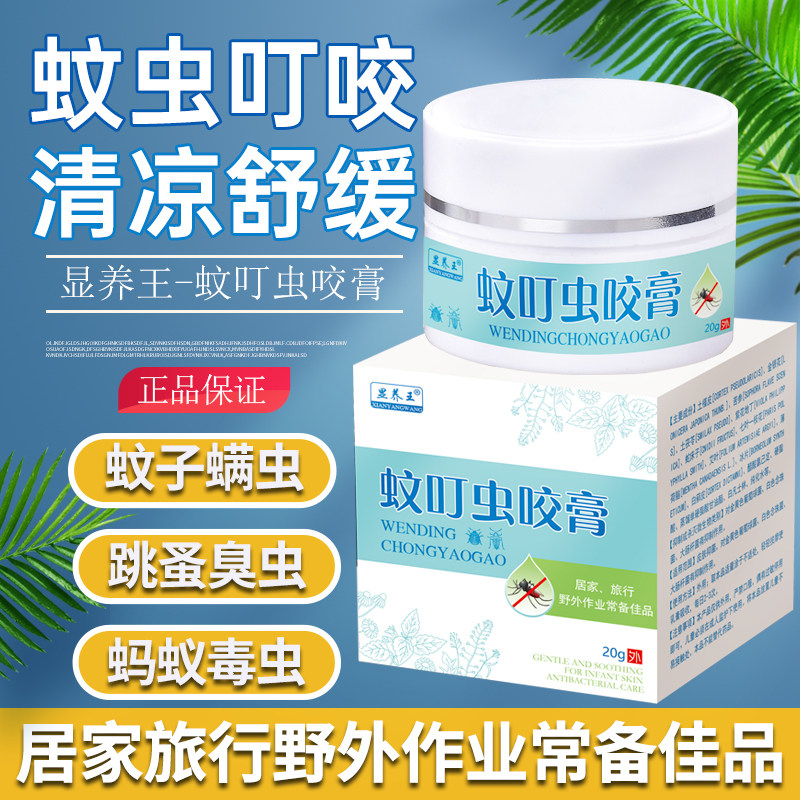 显养王蚊叮虫咬膏被蚊子跳蚤螨虫臭虫叮咬儿童成人消包舒缓止痒膏