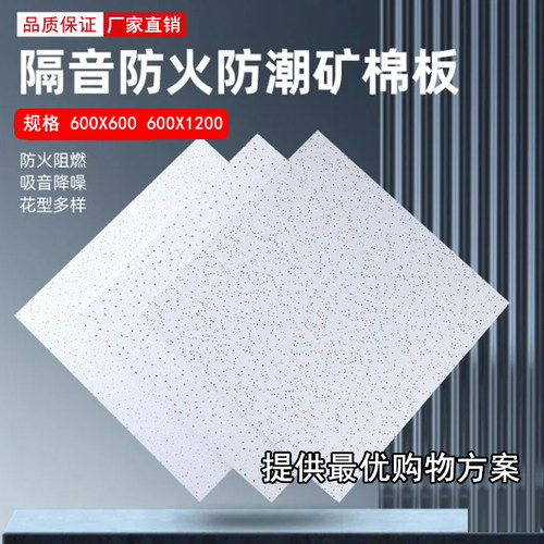 矿棉板600x600防火防潮吸音板60x60岩棉板方形吊顶材料白色天花板