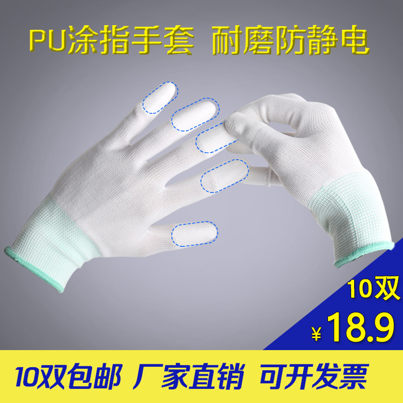 pu涂指手套防静电涂胶涂掌尼龙薄款透气耐磨作业防护白手套
