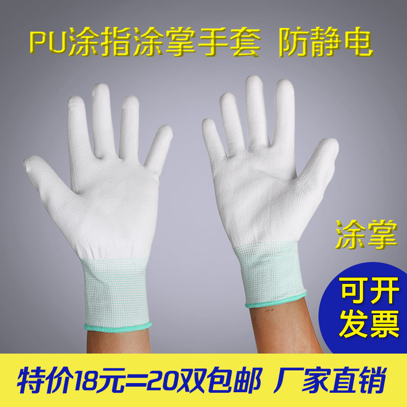 20双劳保手套 PU涂掌防静电手套 电子厂精密手套工作耐磨透气薄款