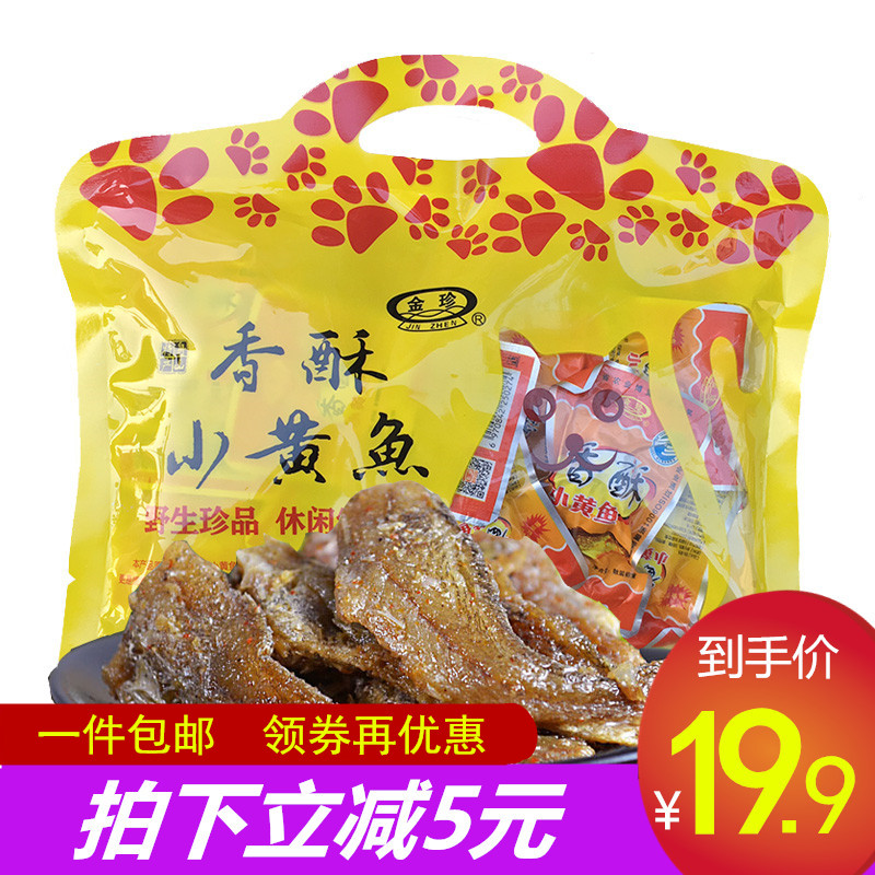 °üÓÊ¡¾½ðÕäÏãËÖС»ÆÓã500g¡¿Ò°Éúº£ÏʸɻõÖÛÉ½ÌØ²ú¼´Ê³ÁãʳСÓã¸É