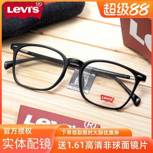 levi's李维斯眼镜框方框大脸tr90