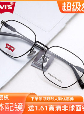 李维斯眼镜框 方框复古男超轻商务金属多边形眼镜女配度数LV7042