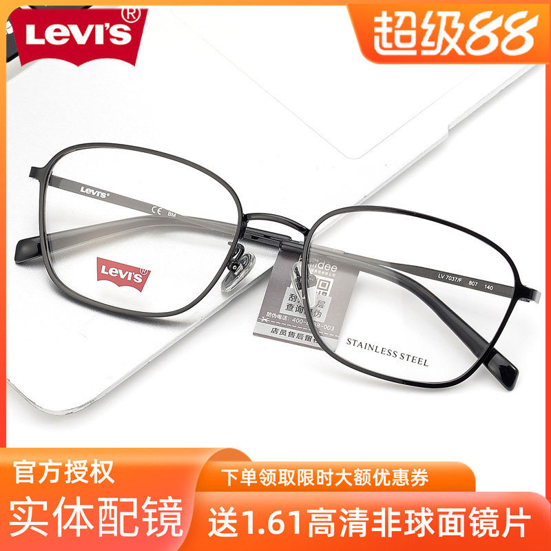 李维斯眼镜框 高颜男女方框复古文艺金属防蓝光近视眼镜架LV7037F