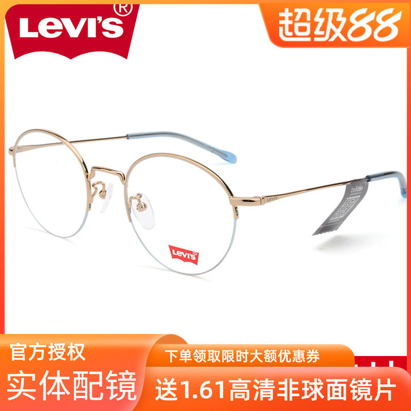 李维斯（Levi's）眼镜框男女精致复古半框小圆框近视眼镜LS05231