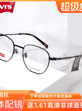 李维斯眼镜框 新款钛架超轻男时尚方框文艺近视眼镜女潮LV7092