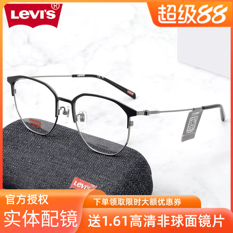 Levis李维斯眼镜框 新时尚男多边形个性超轻纯钛近视镜架女LV7119