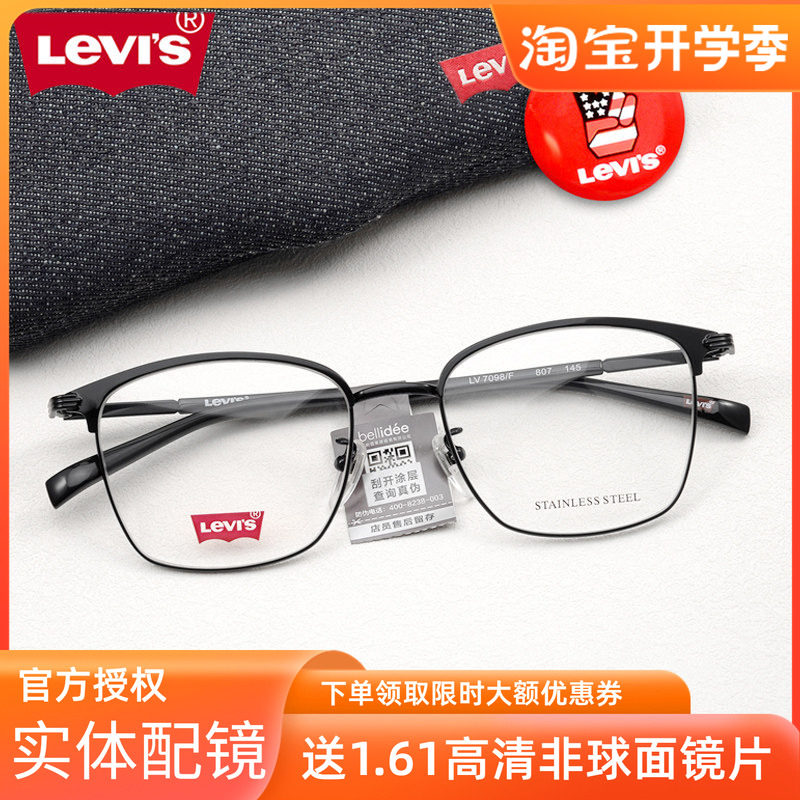Levis李维斯近视眼镜框 复古超轻休闲眉线框男商务镜架女LV7098