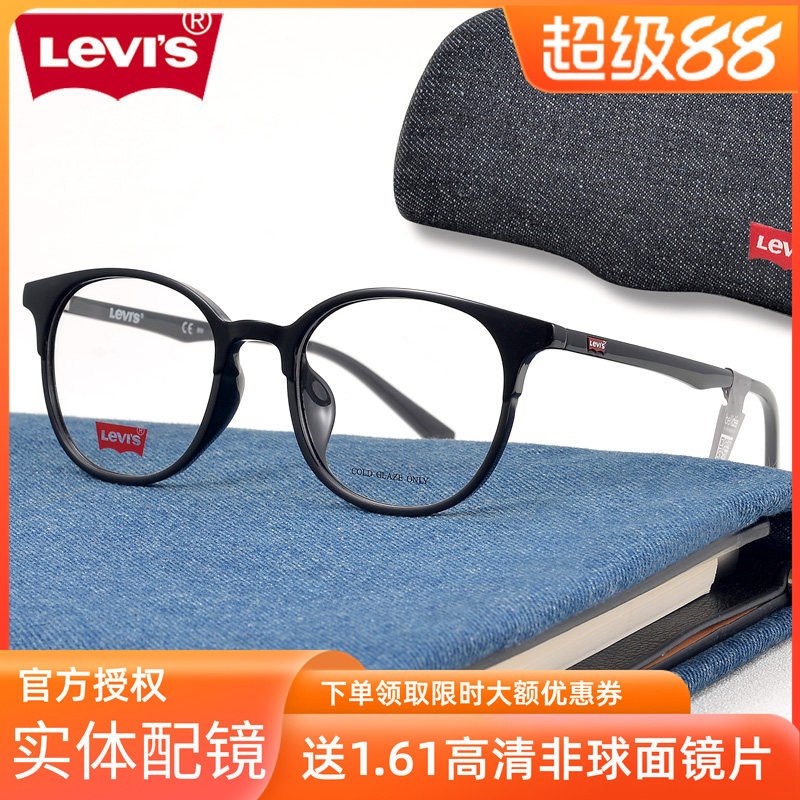 levis/李维斯眼镜框tr90圆框