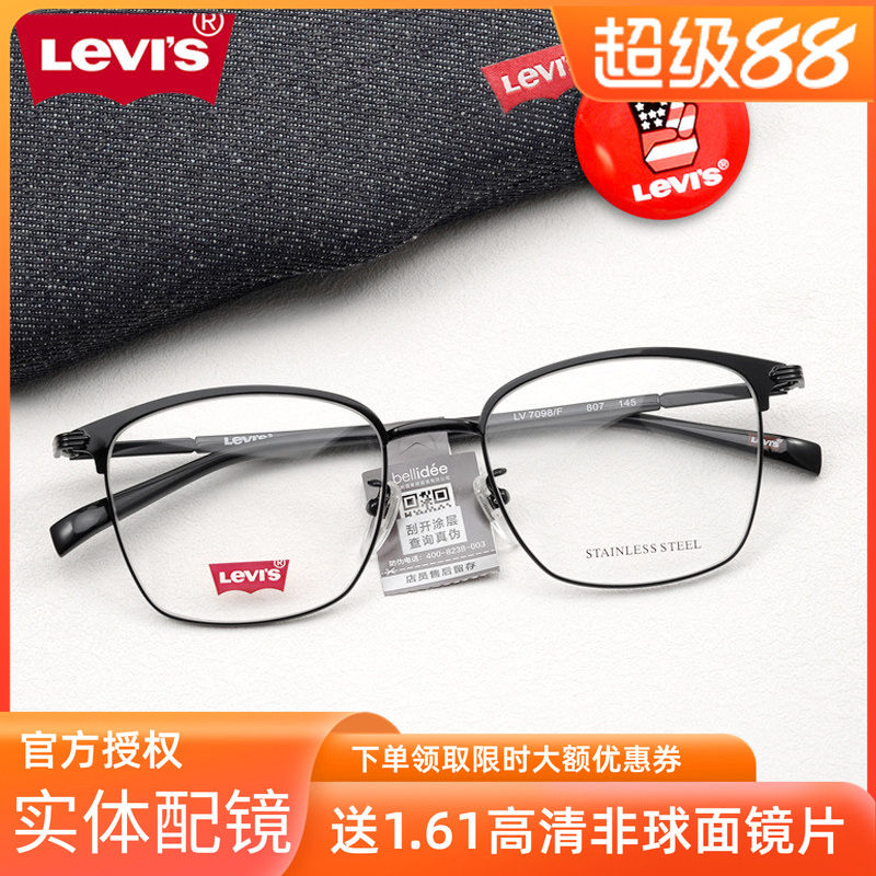 Levis李维斯近视眼镜框 复古超轻休闲眉线框男商务镜架女LV7098